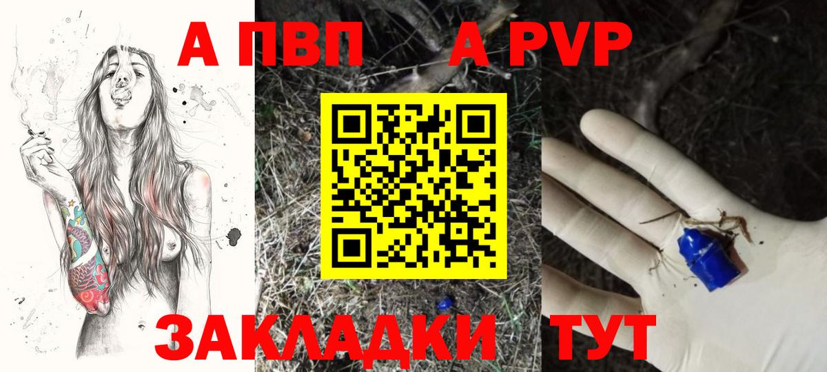 A-PVP Соль  Alpha-PVP СК  Семилуки  Вход с VPN 