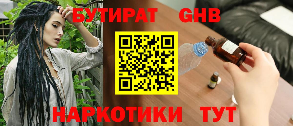 Семилуки  Бутират жидкий экстази  Вход с VPN 