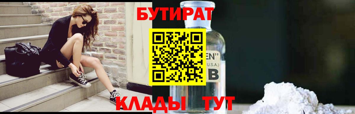 Бутират 1.4BDO Семилуки