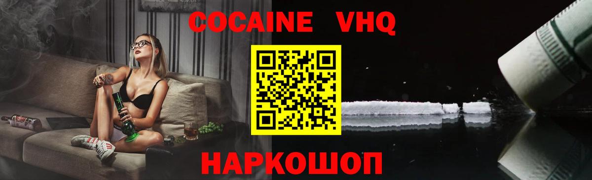 Кокаин 97% Семилуки