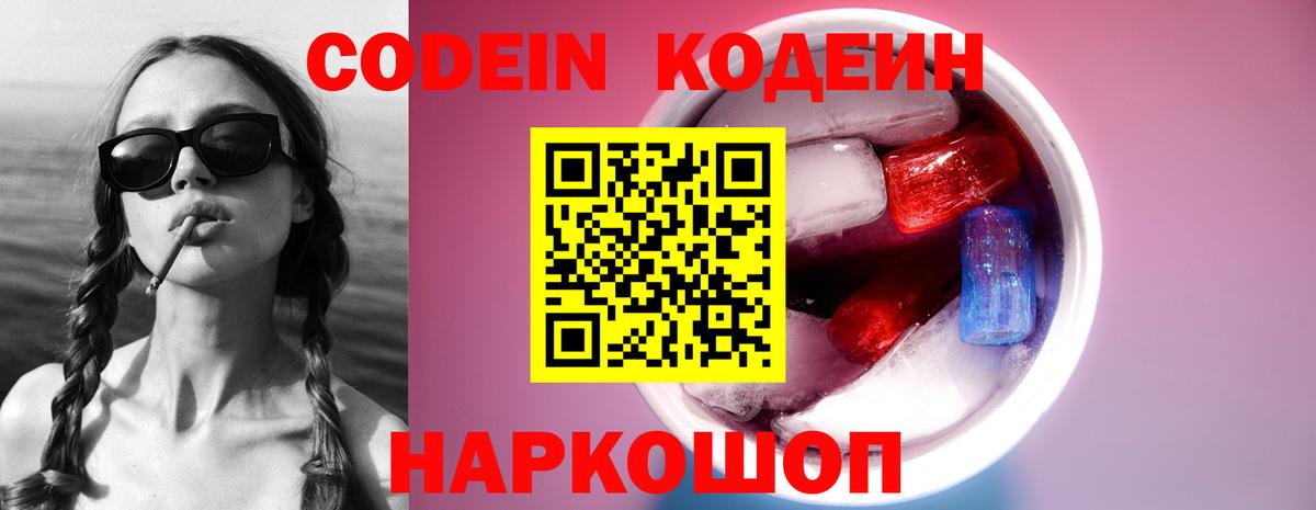 Кодеиновый сироп Lean напиток Lean (лин)  Вход с VPN  Семилуки  Кодеиновый сироп Lean Purple Drank 