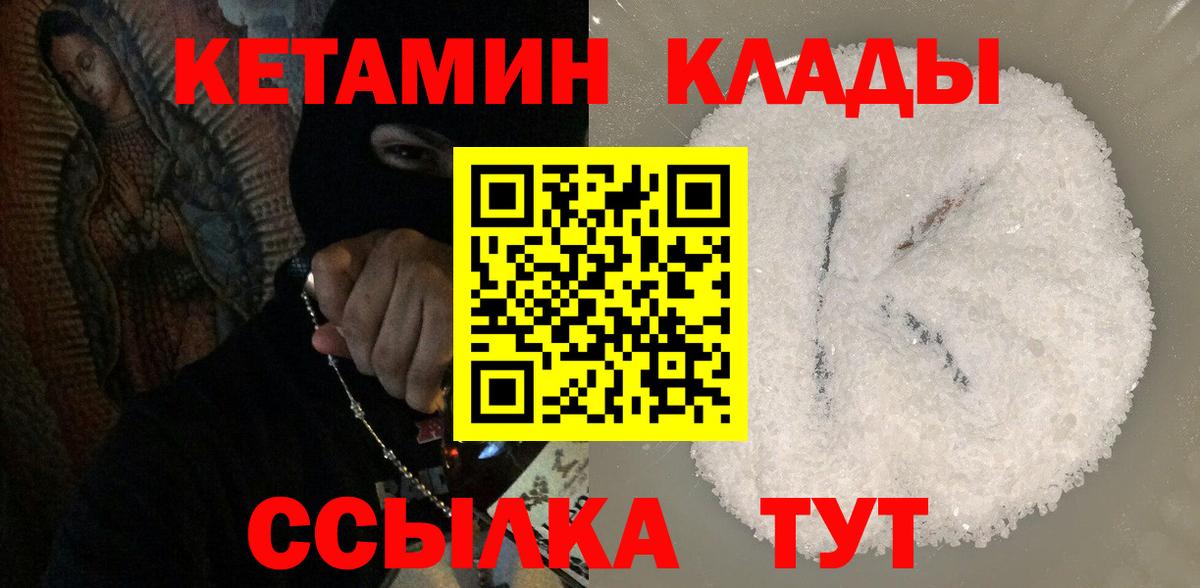КЕТАМИН ketamine Семилуки