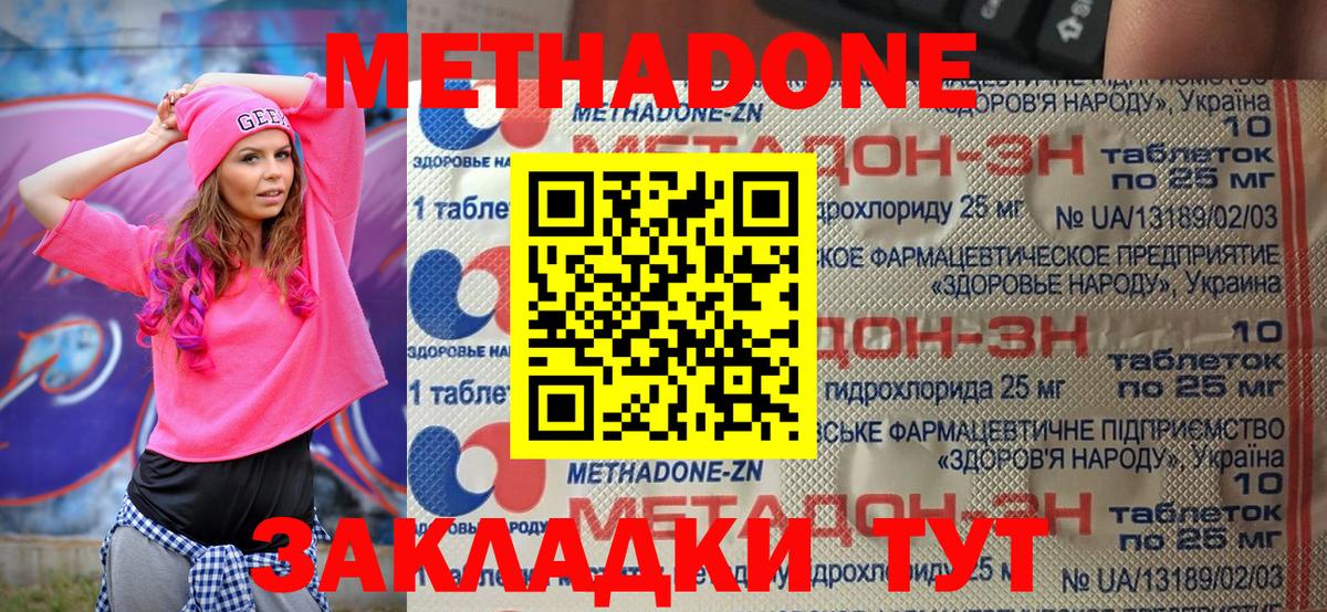 Семилуки  МЕТАДОН кристалл  МЕТАДОН methadone  площадка какой сайт  Вход с VPN 