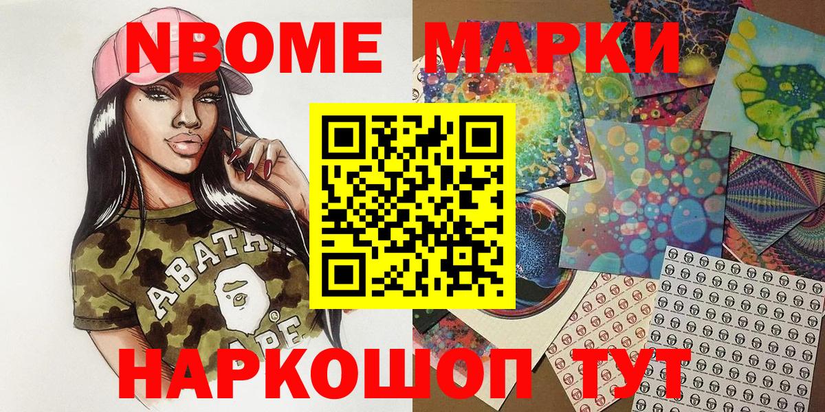 Марки N-bome 1,5мг Семилуки